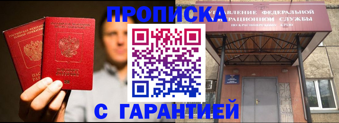 прописка штамп в Белёве